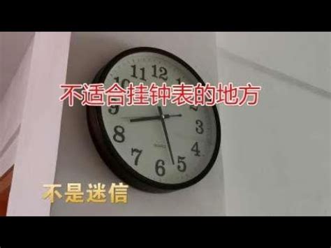 房間 時鐘 風水|風水時鐘：旺宅5大法